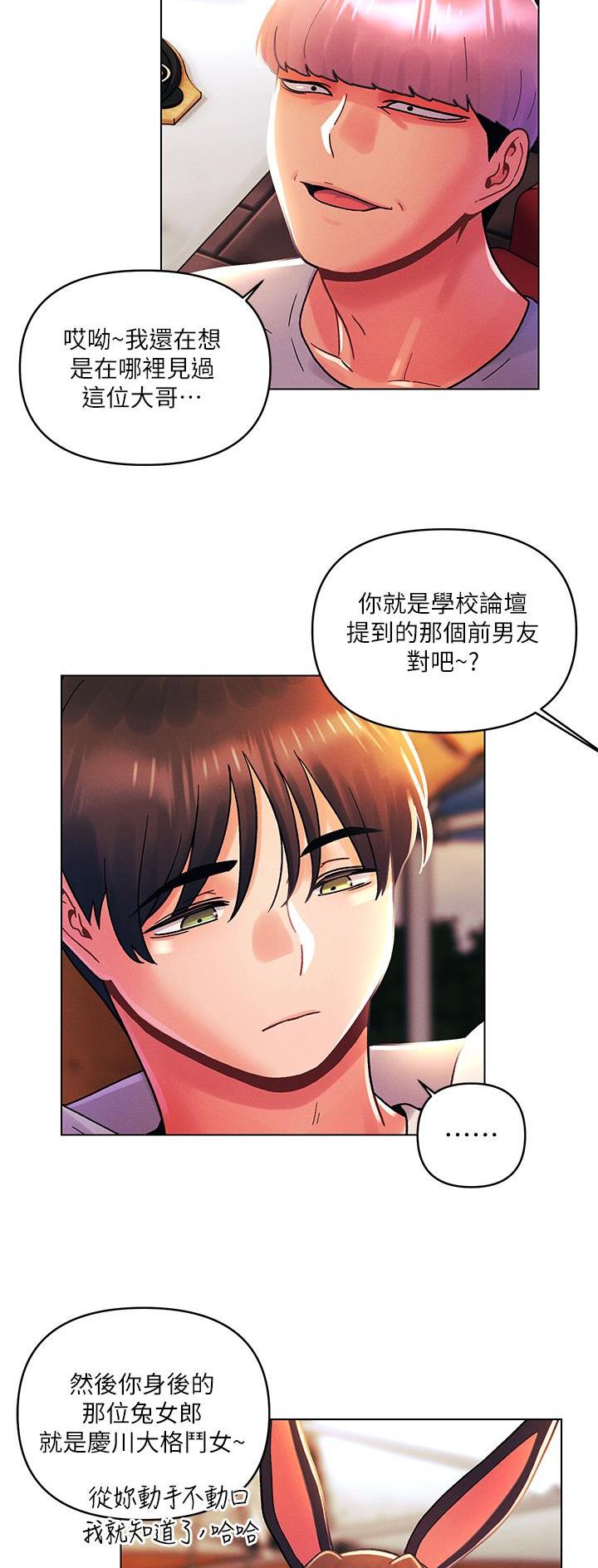 前度的羁绊 第62话 第15页