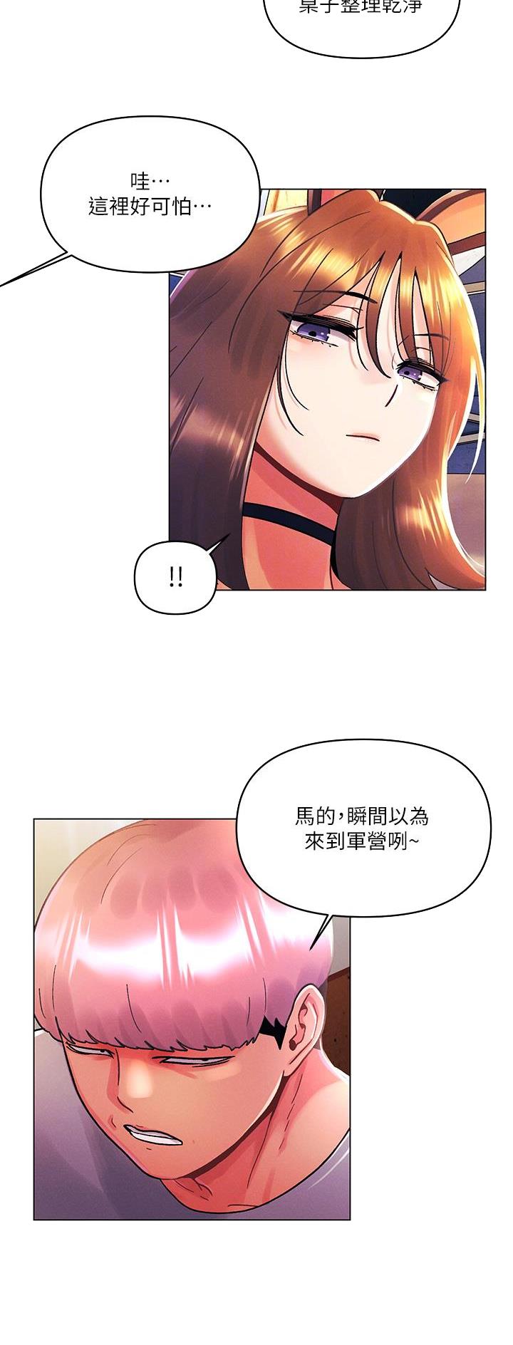 前度的羁绊 第62话 第7页