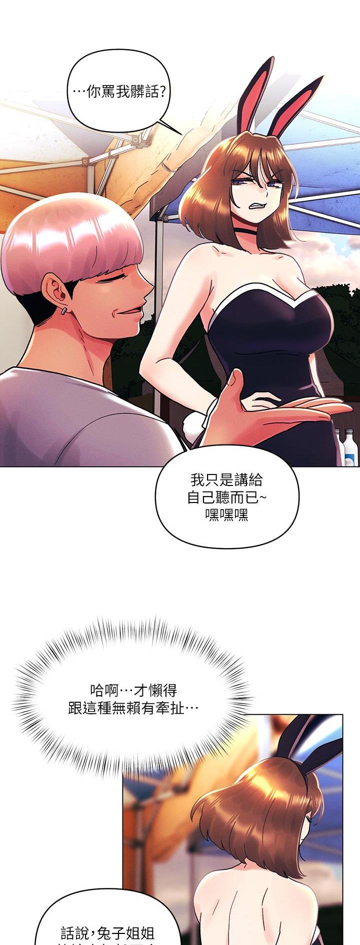 前度的羁绊 第62话 第8页