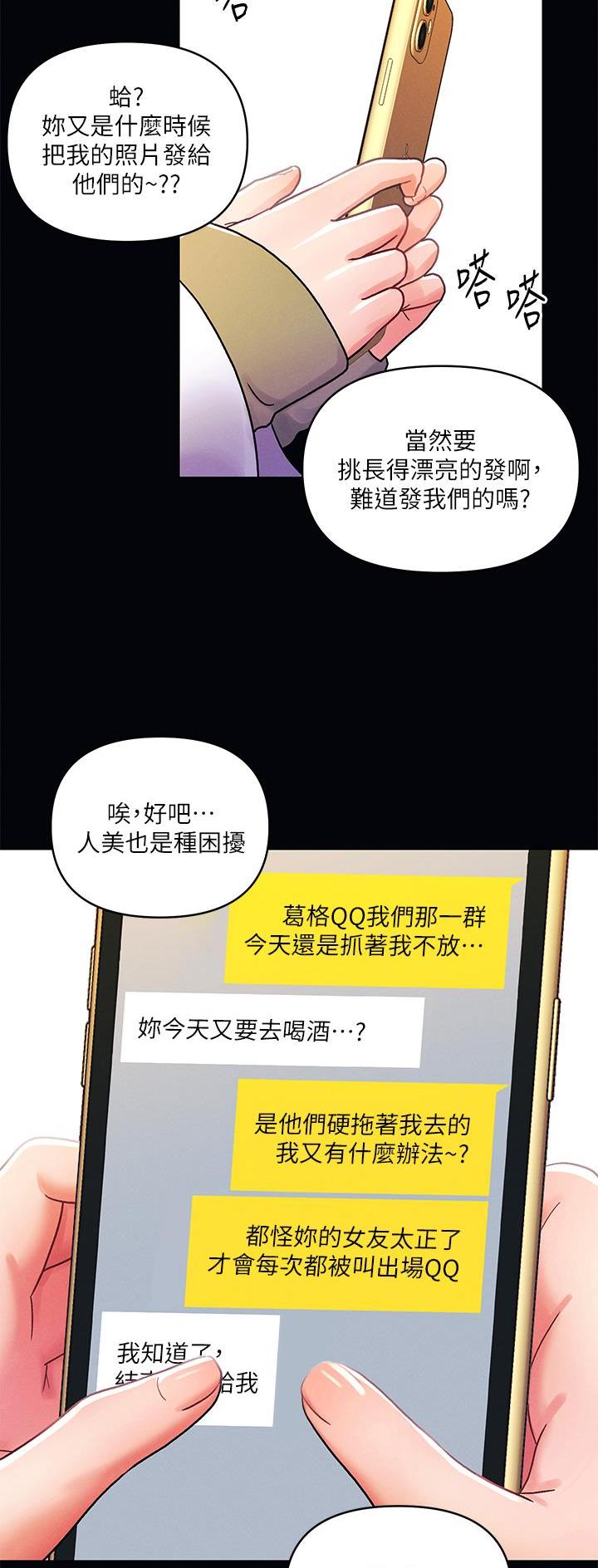 前度的羁绊 第61话 第4页