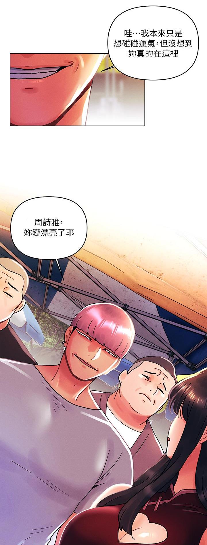 前度的羁绊 第61话 第7页