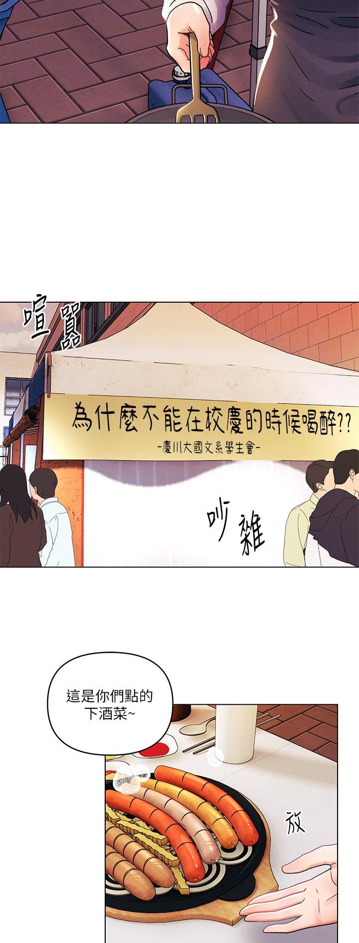 前度的羁绊 第61话 第9页