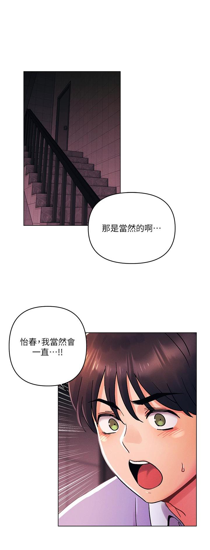 前度的羁绊 第59话 第1页
