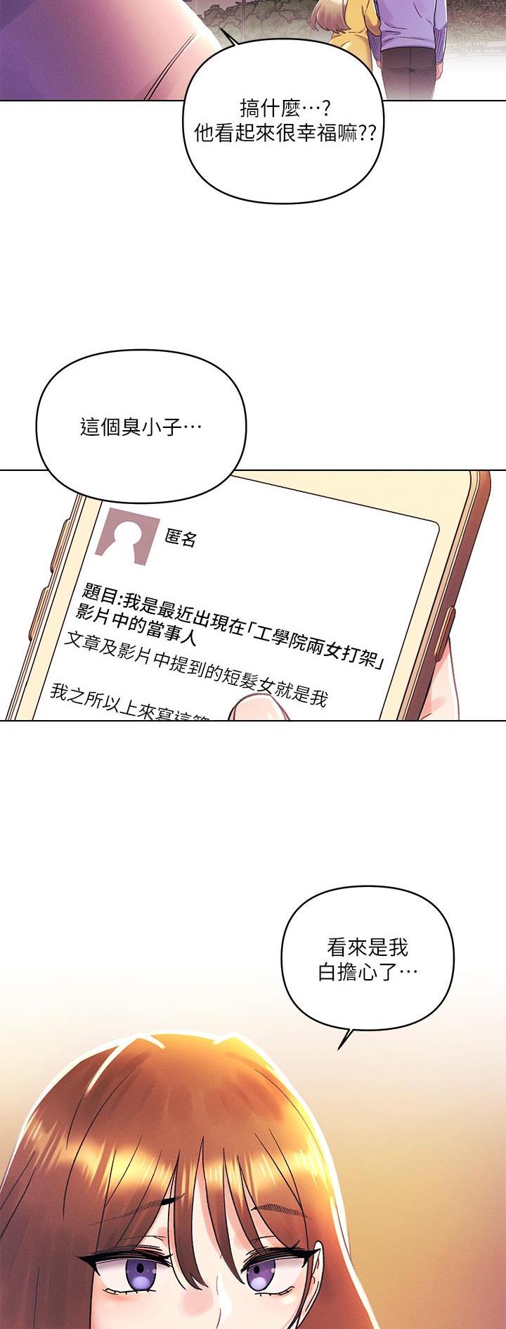前度的羁绊 第59话 第22页