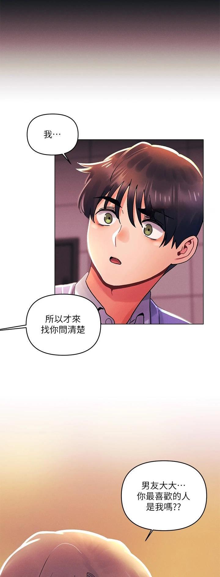 前度的羁绊 第58话 第19页