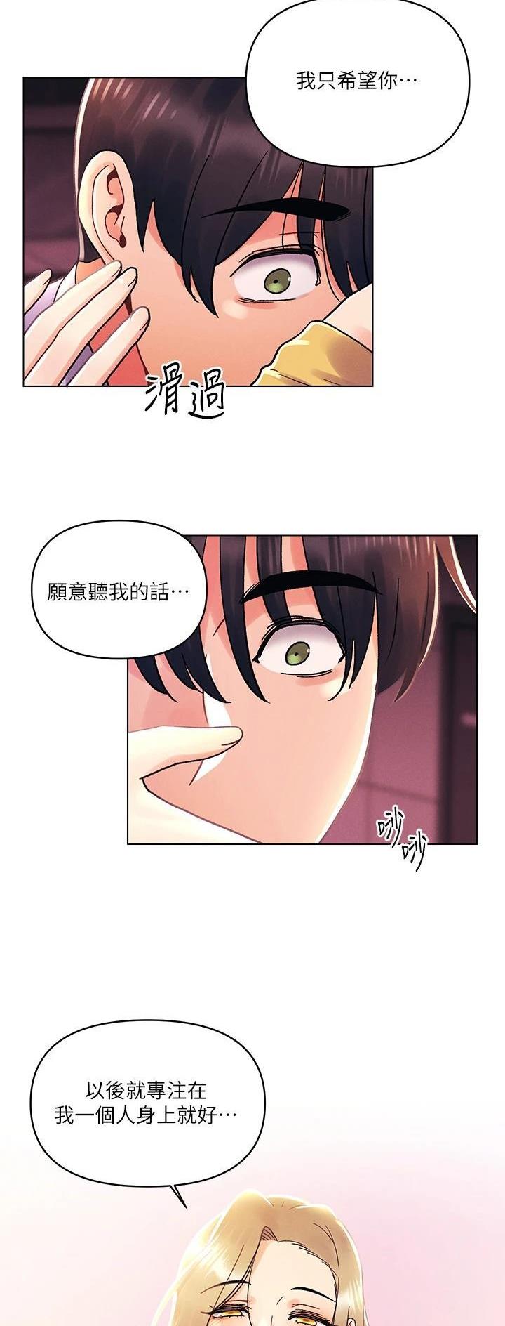 前度的羁绊 第58话 第9页
