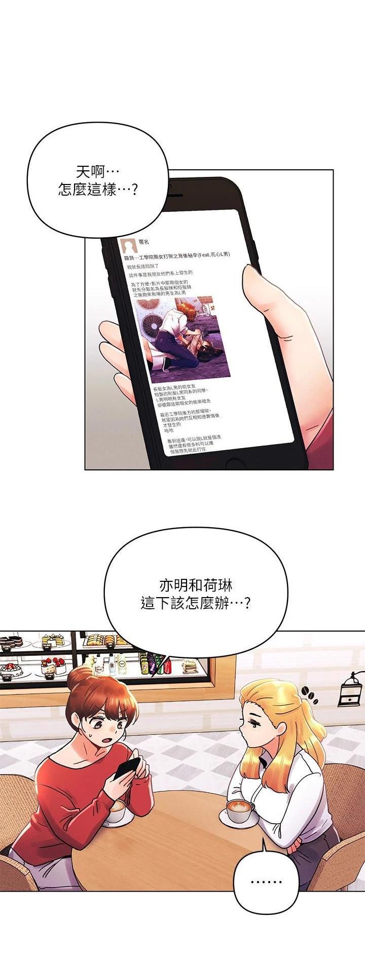 前度的羁绊 第57话 第1页