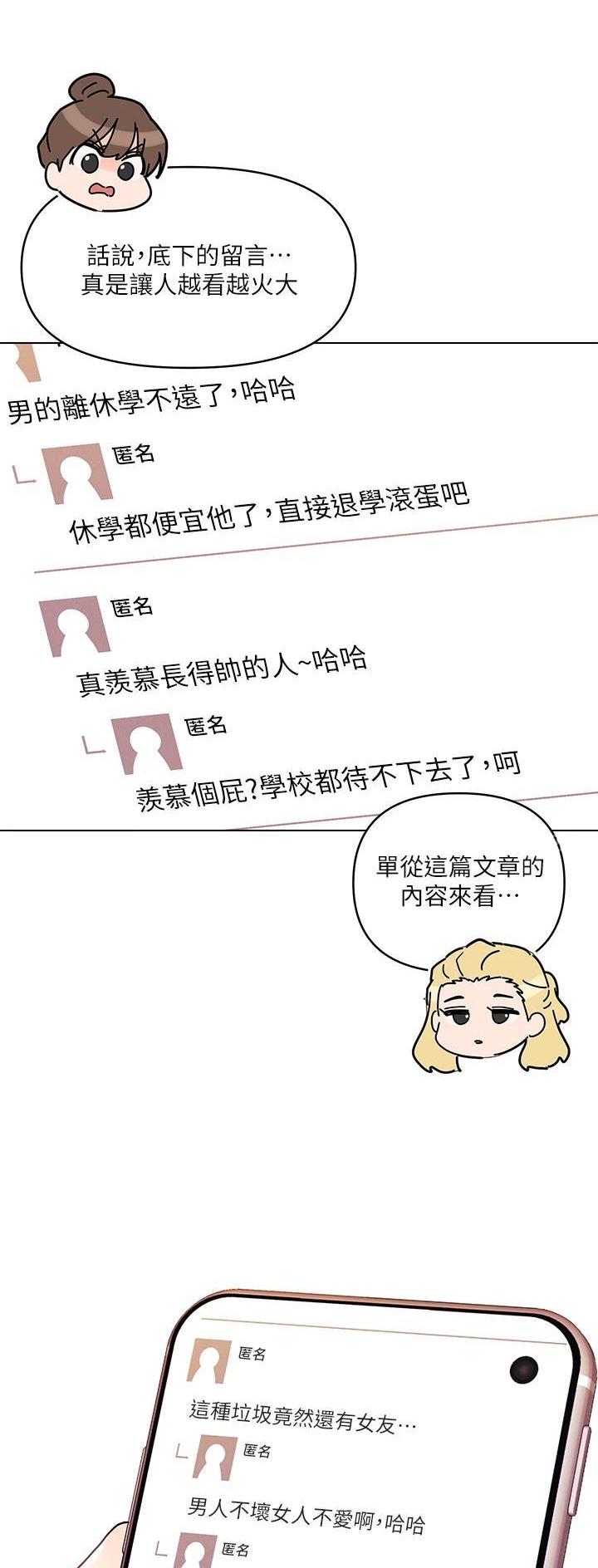 前度的羁绊 第57话 第2页