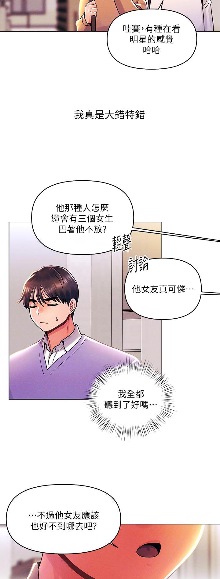 前度的羁绊 第57话 第11页