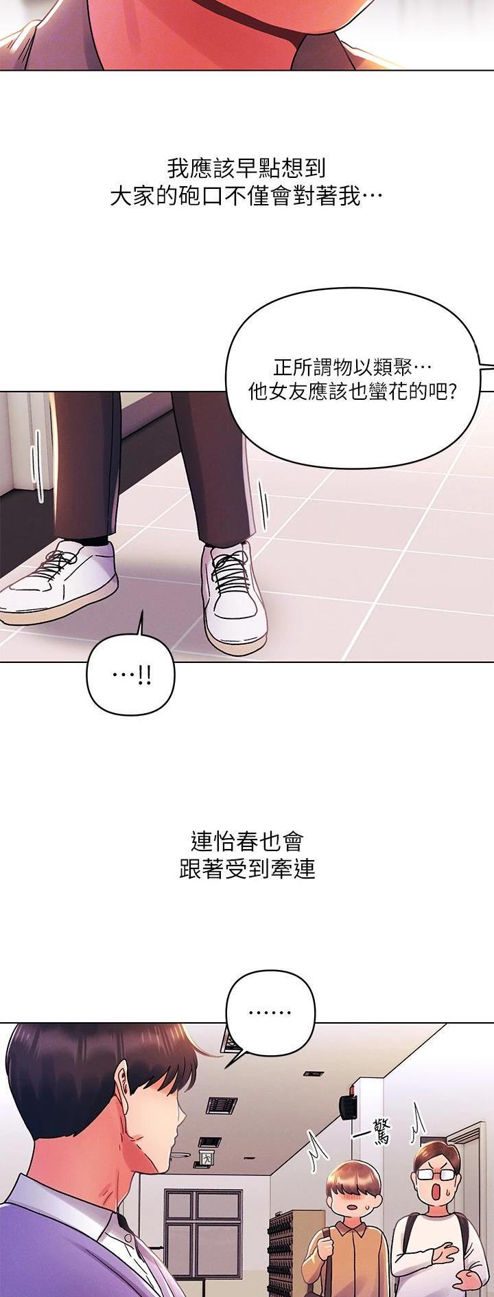 前度的羁绊 第57话 第12页