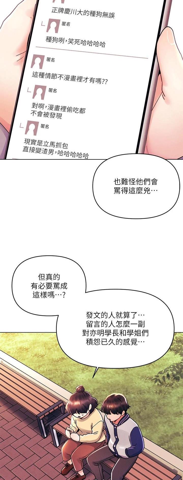 前度的羁绊 第57话 第3页