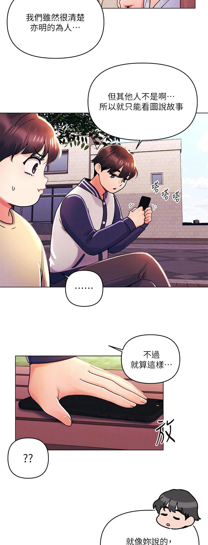 前度的羁绊 第57话 第6页