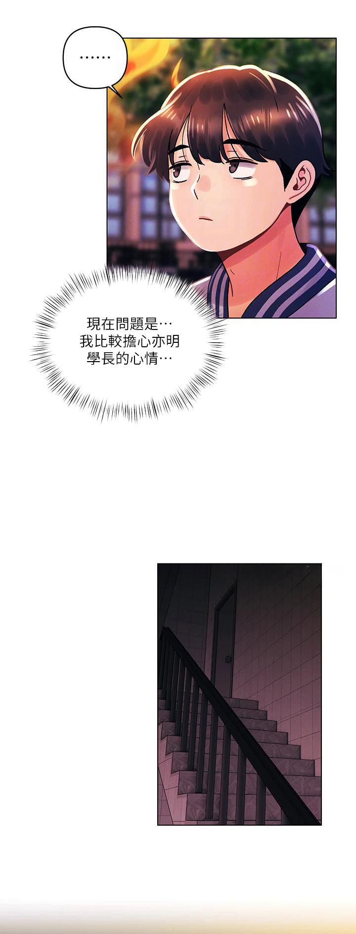 前度的羁绊 第57话 第9页