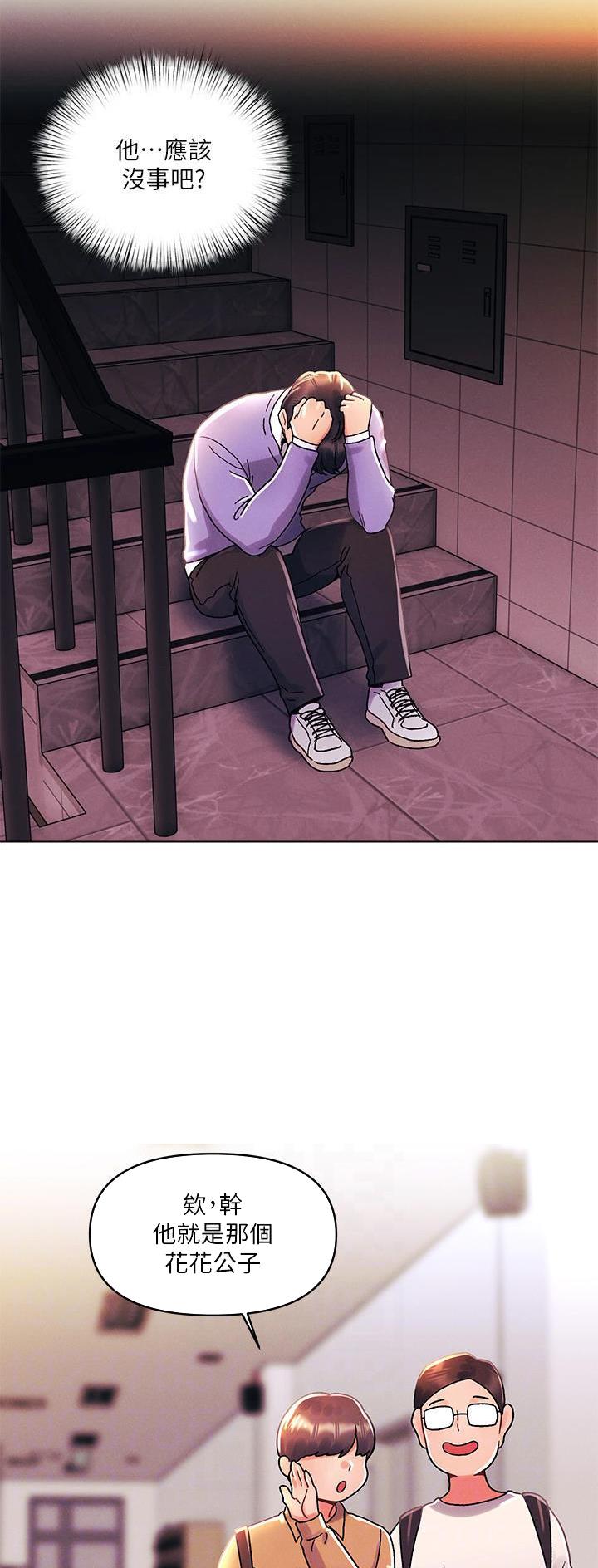 前度的羁绊 第57话 第10页
