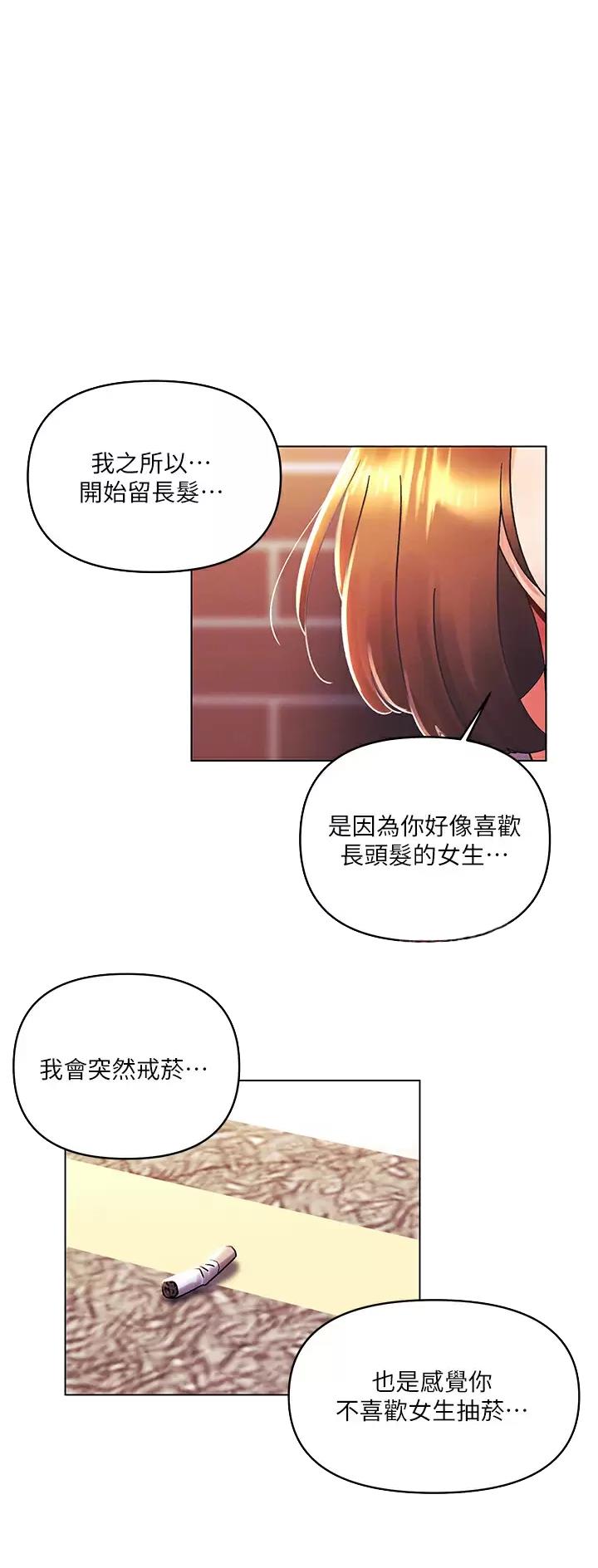 前度的羁绊 第56话 第1页