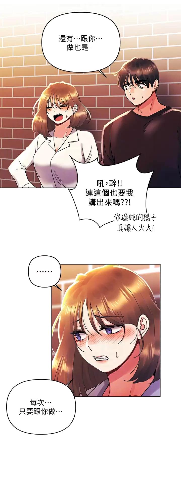 前度的羁绊 第56话 第2页