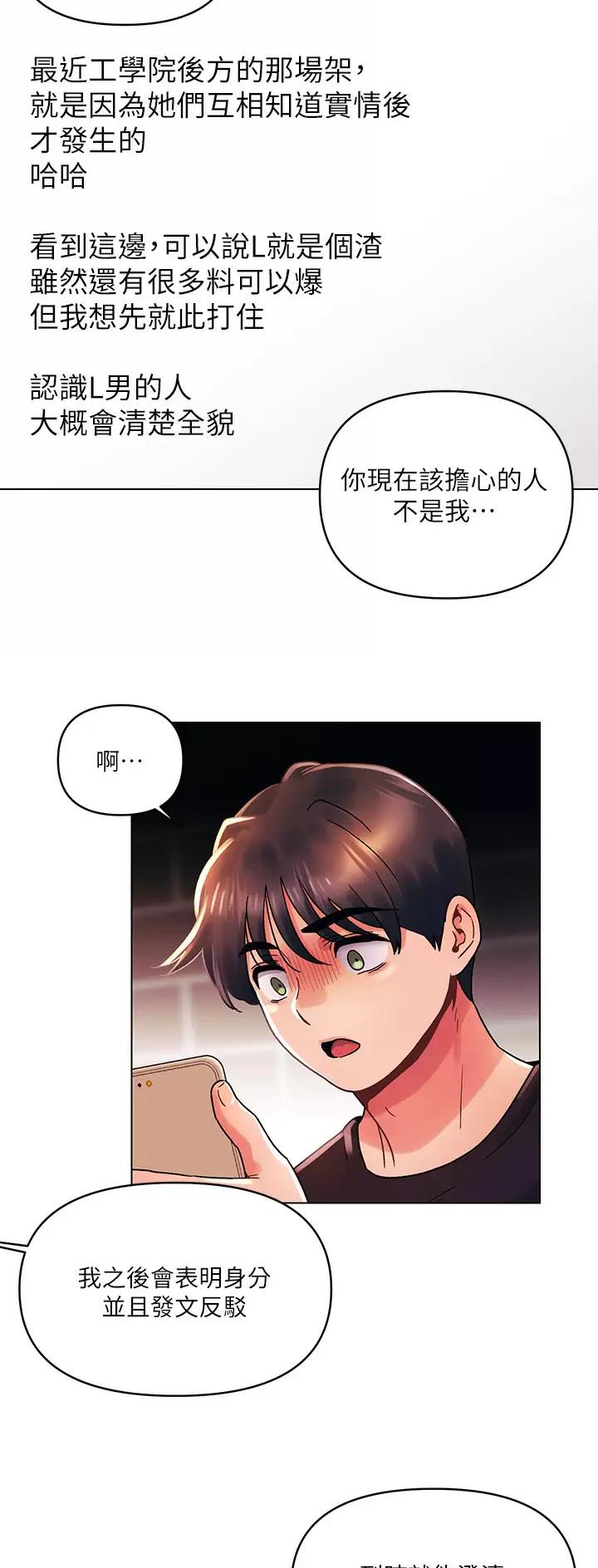 前度的羁绊 第56话 第11页