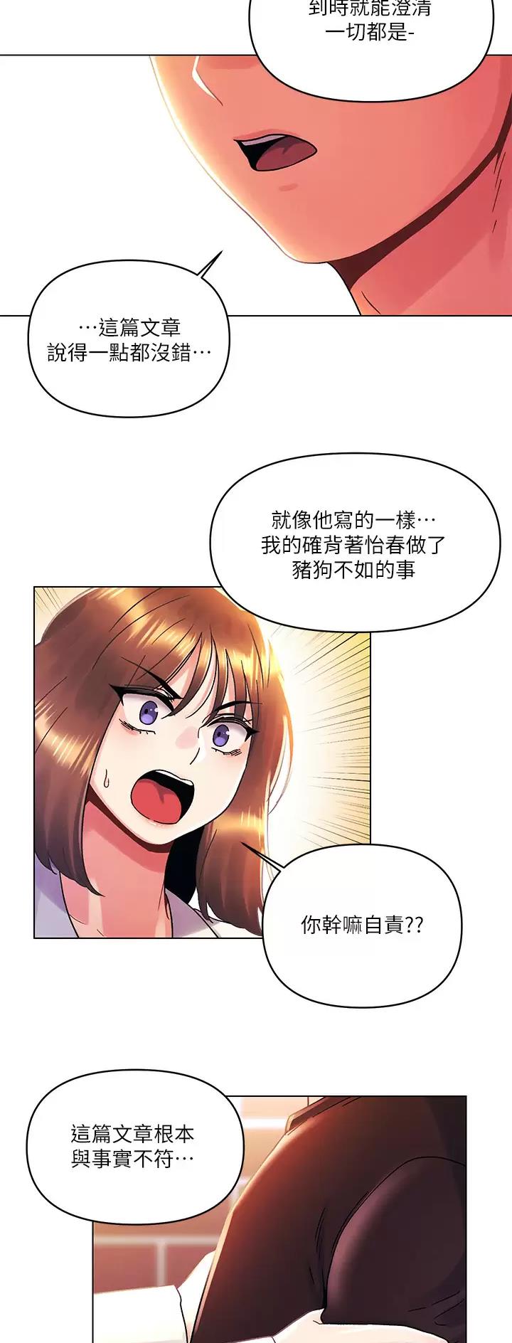 前度的羁绊 第56话 第12页