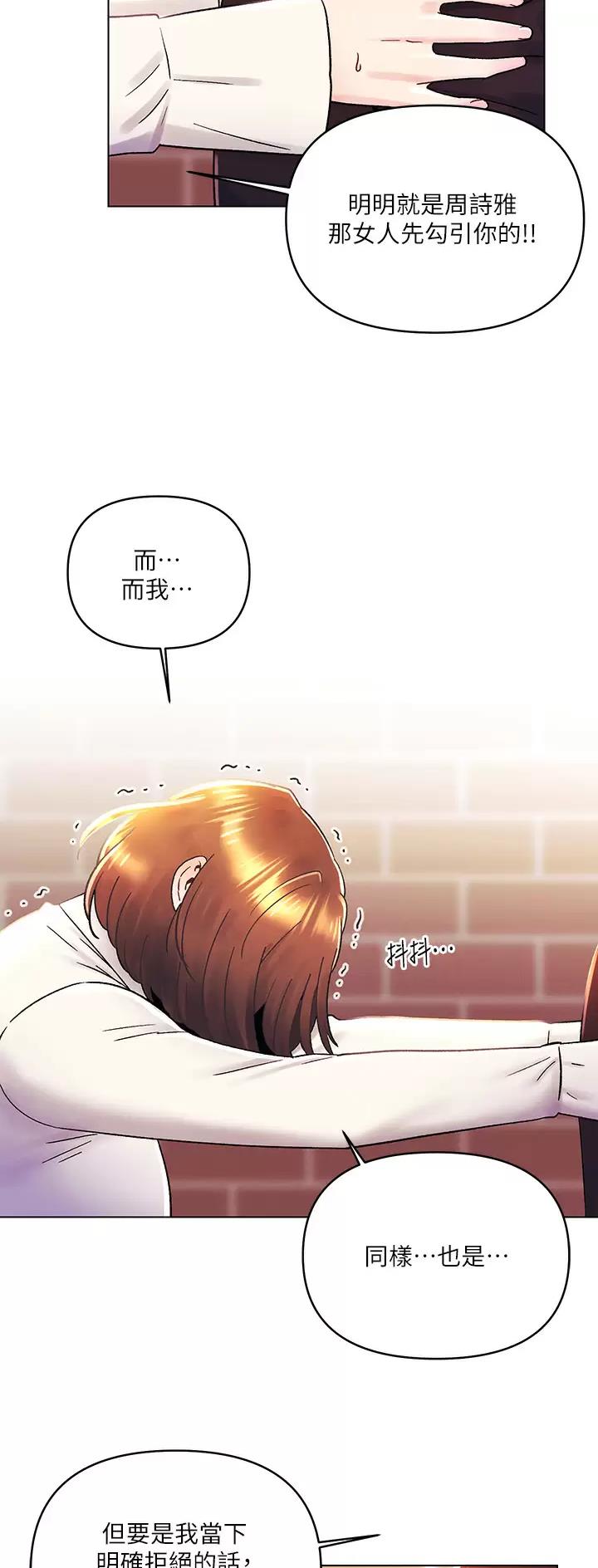 前度的羁绊 第56话 第13页