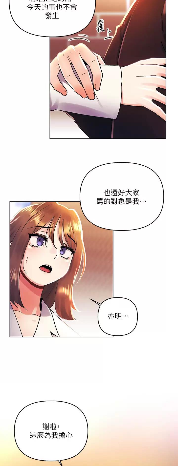前度的羁绊 第56话 第14页