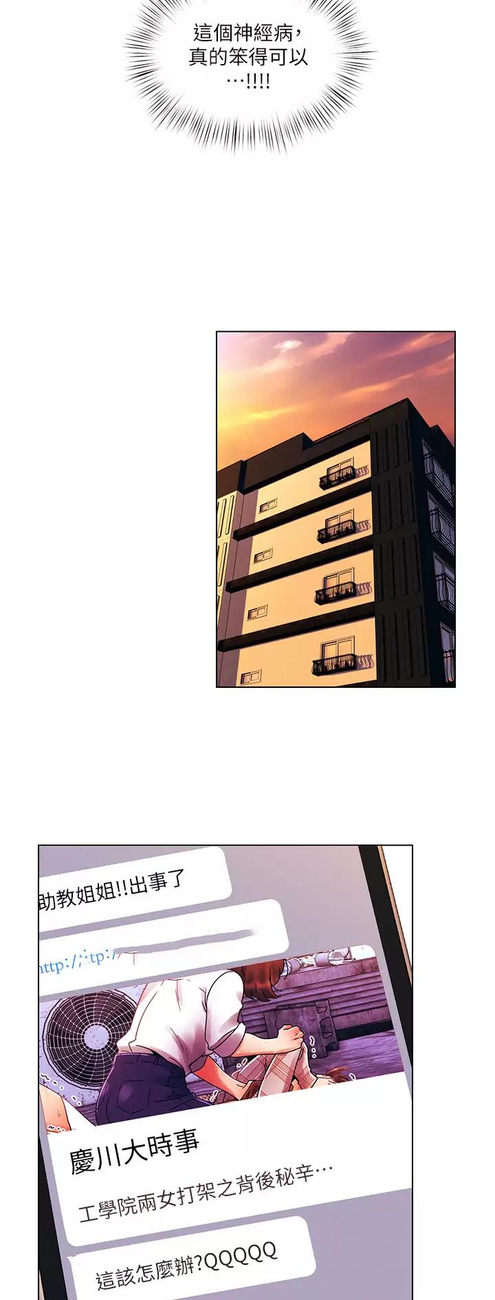 前度的羁绊 第56话 第16页