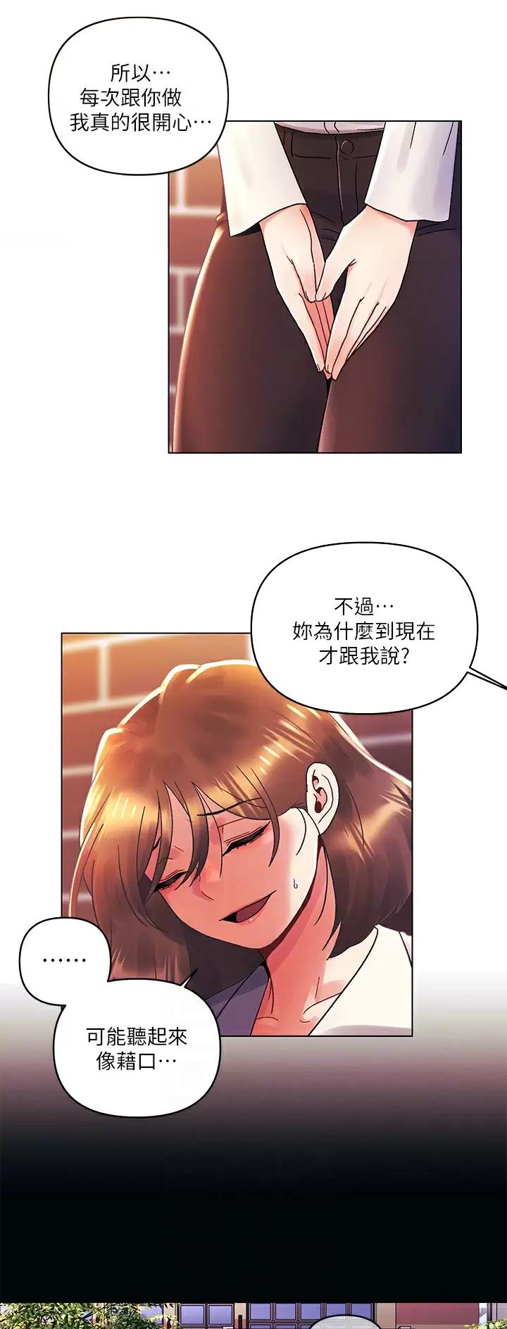 前度的羁绊 第56话 第3页