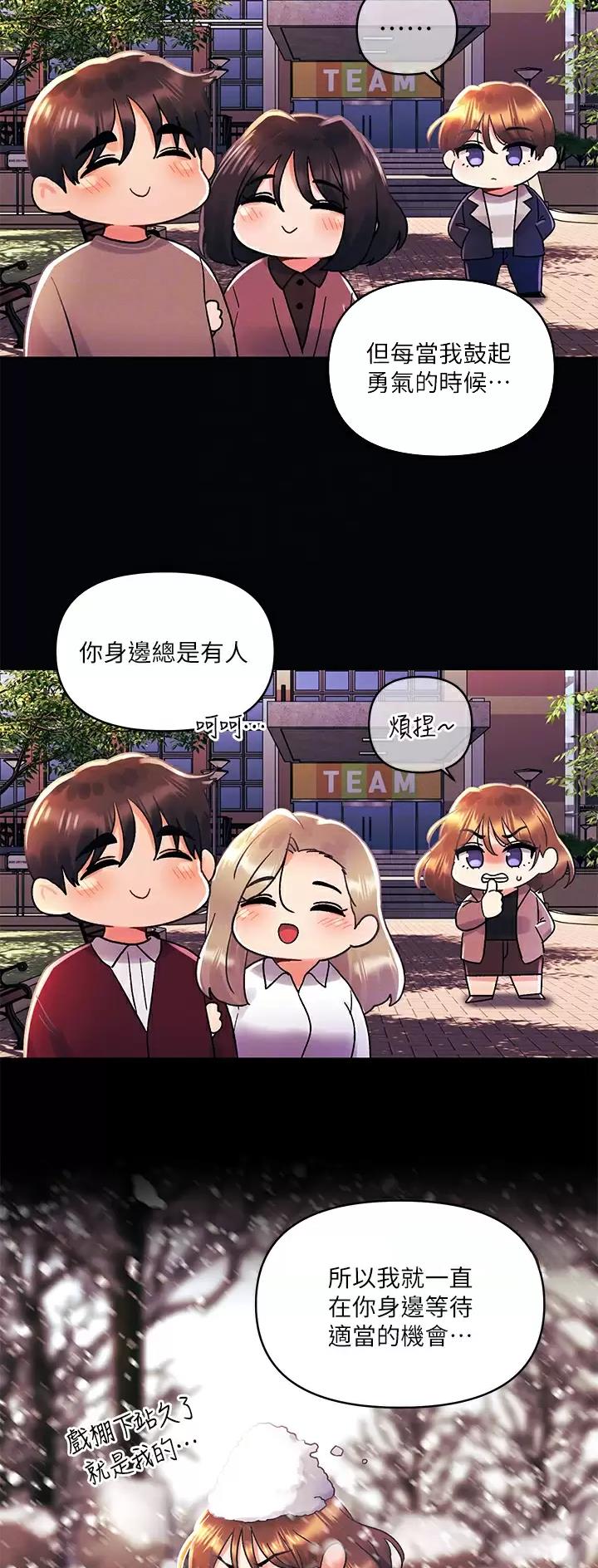 前度的羁绊 第56话 第4页