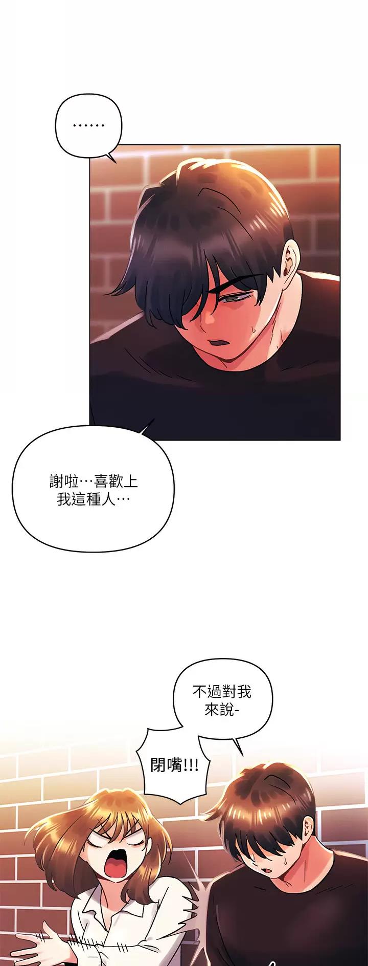 前度的羁绊 第56话 第6页
