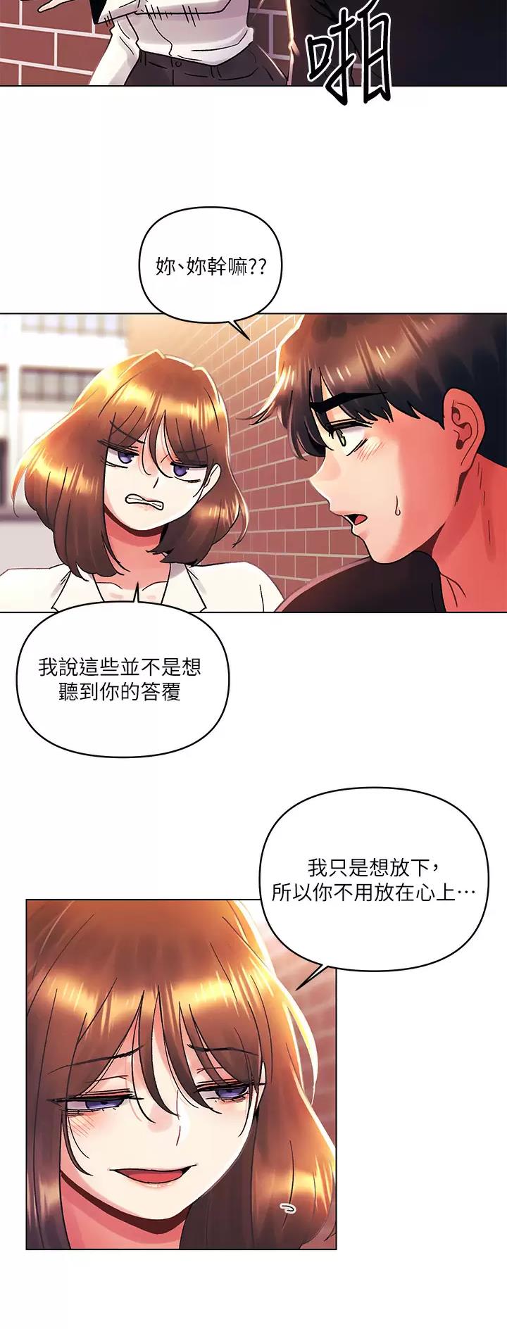 前度的羁绊 第56话 第7页