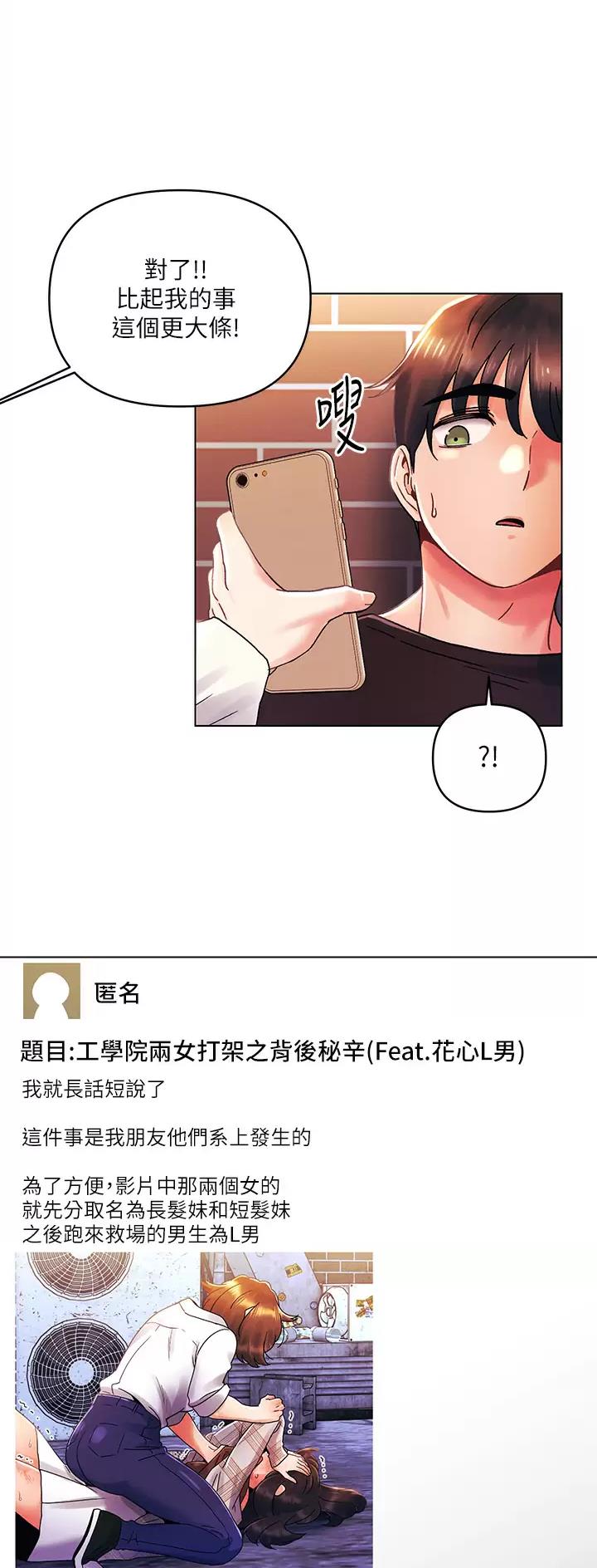 前度的羁绊 第56话 第9页