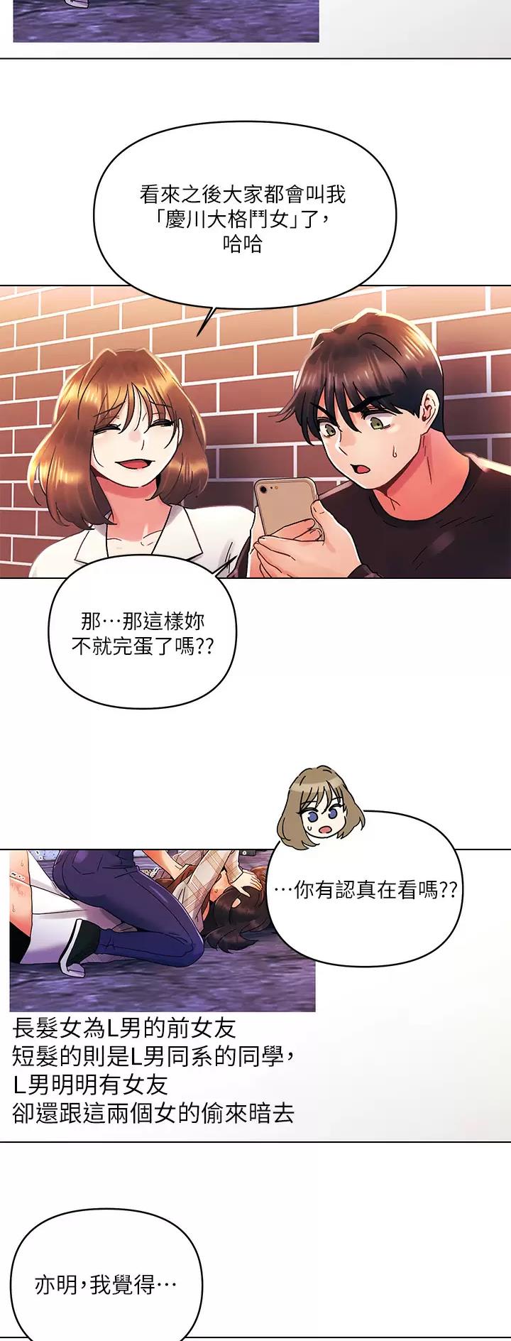 前度的羁绊 第56话 第10页