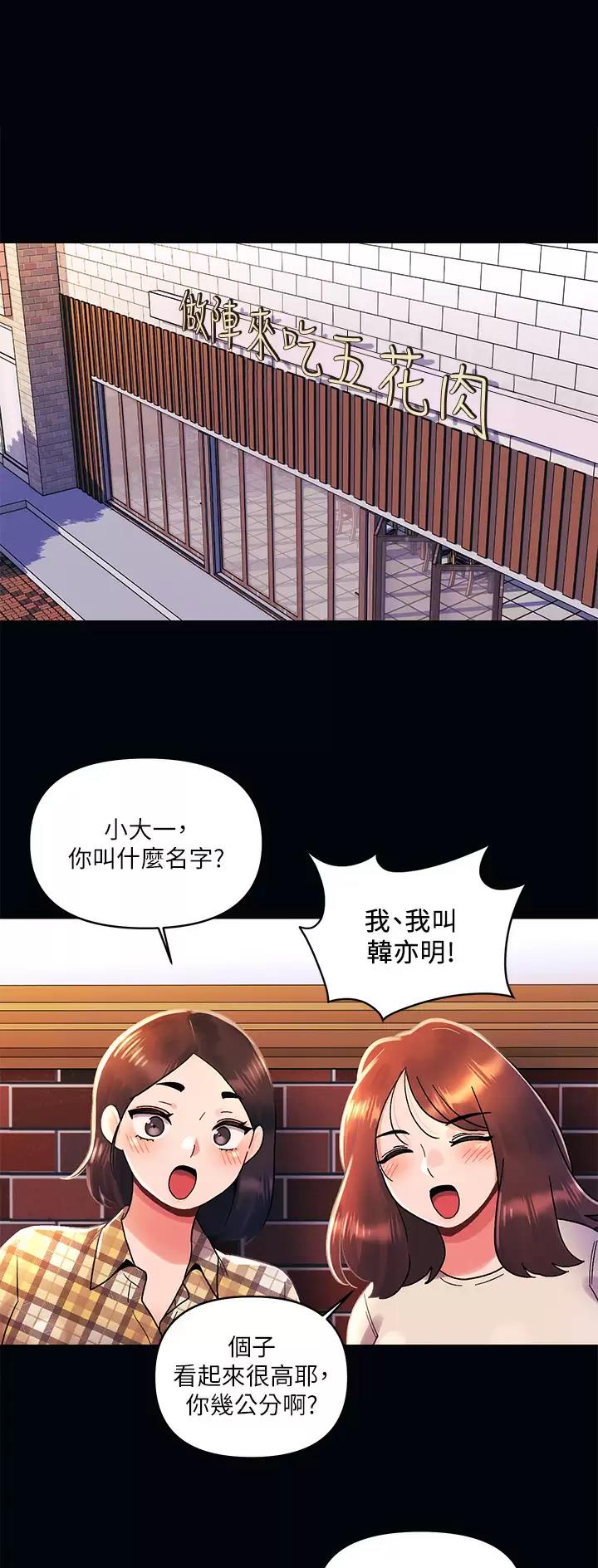 前度的羁绊 第55话 第1页