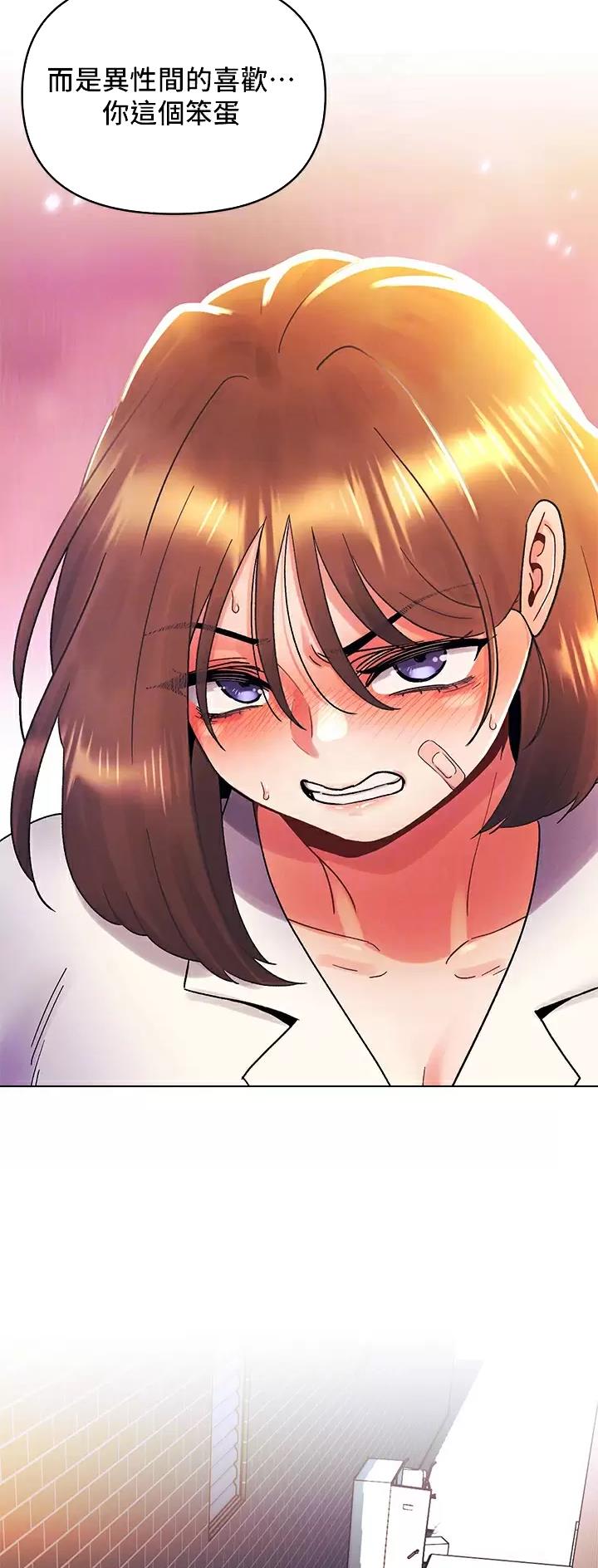 前度的羁绊 第55话 第11页