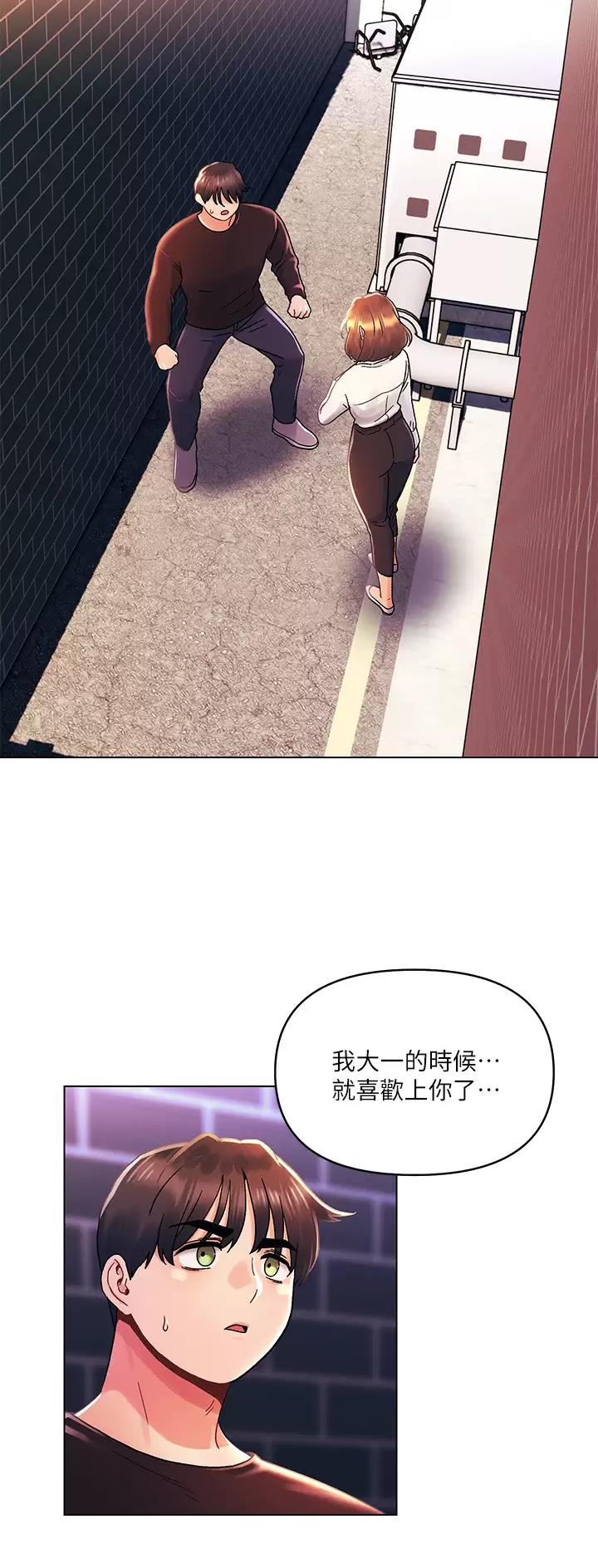 前度的羁绊 第55话 第12页