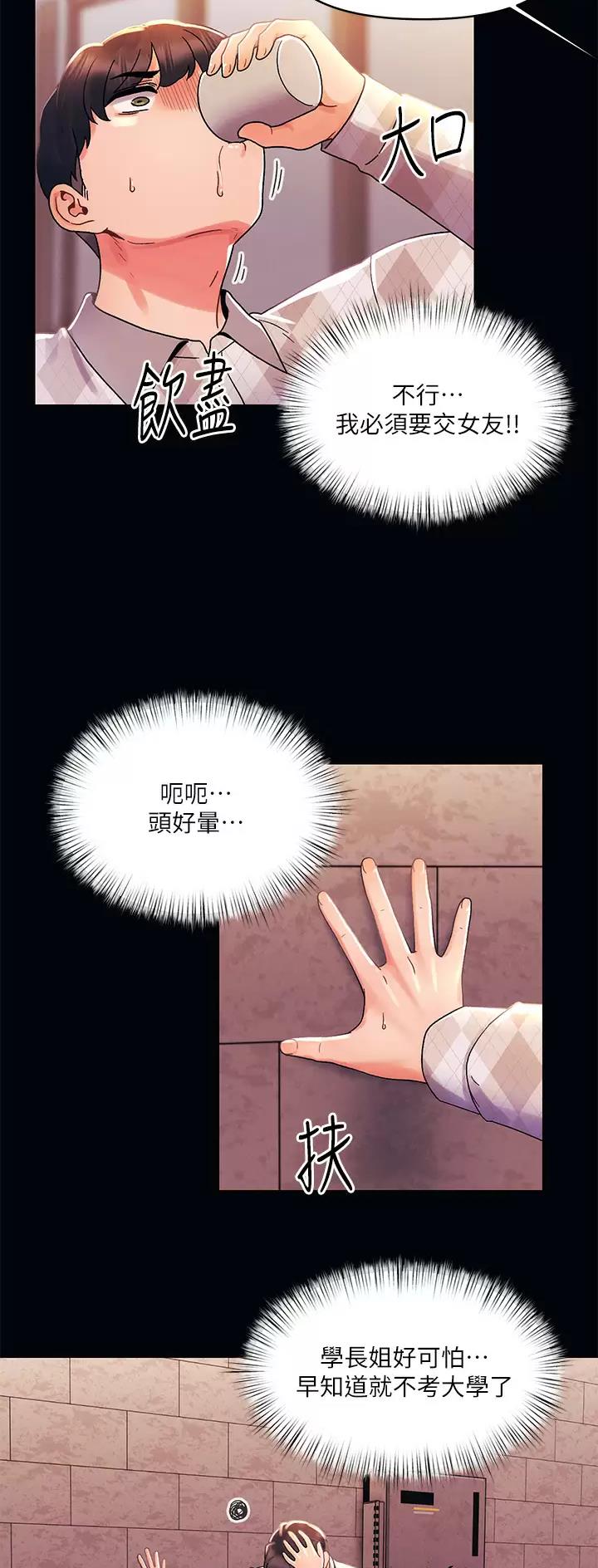 前度的羁绊 第55话 第3页