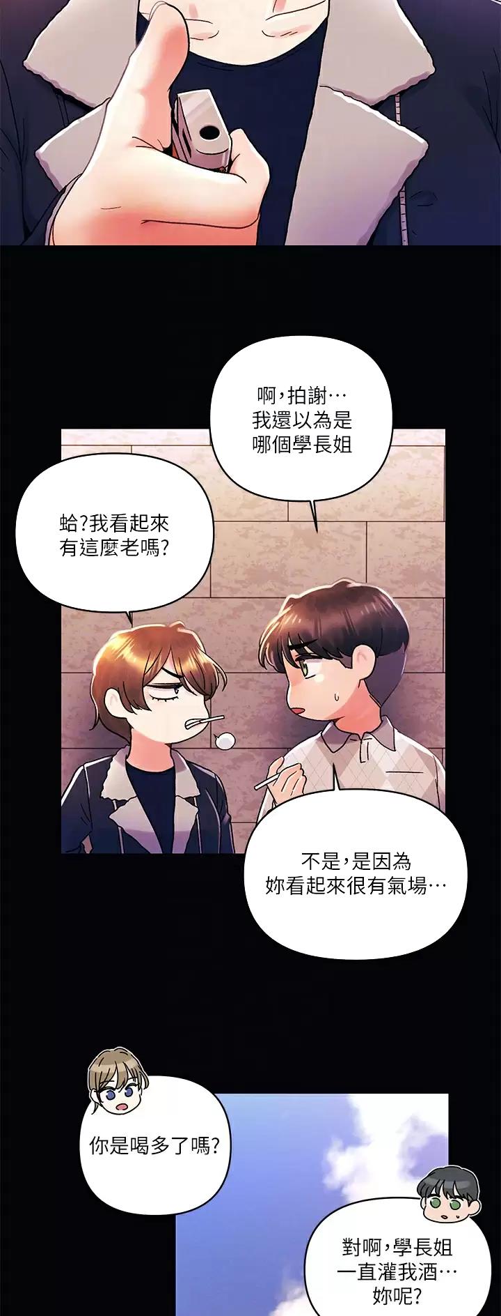 前度的羁绊 第55话 第6页