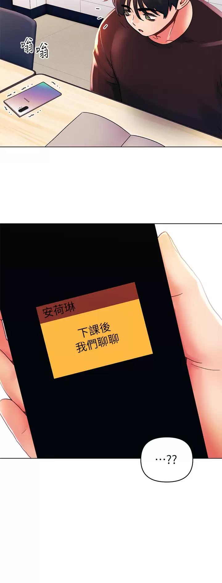 前度的羁绊 第54话 第11页