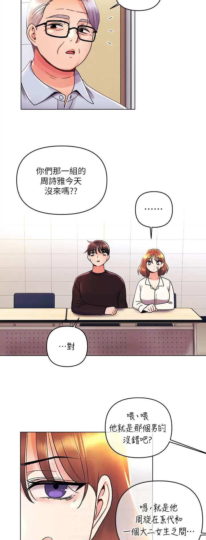 前度的羁绊 第54话 第7页