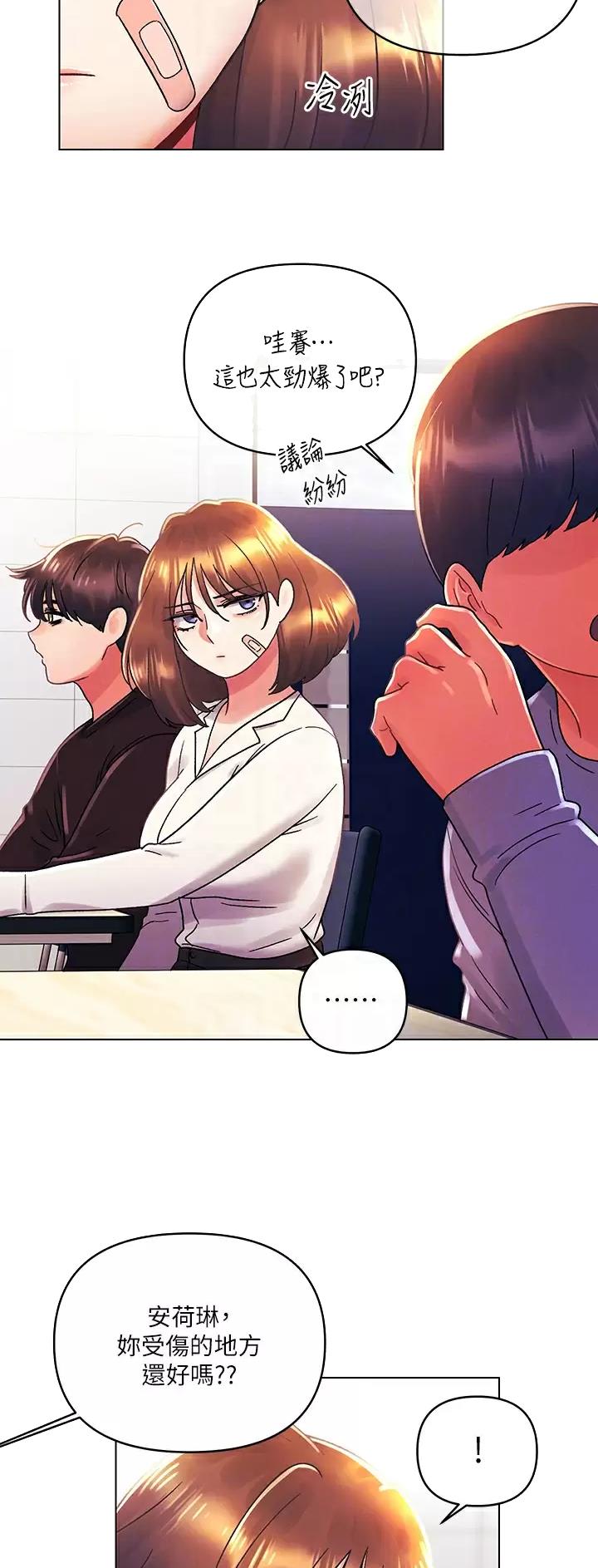 前度的羁绊 第54话 第8页
