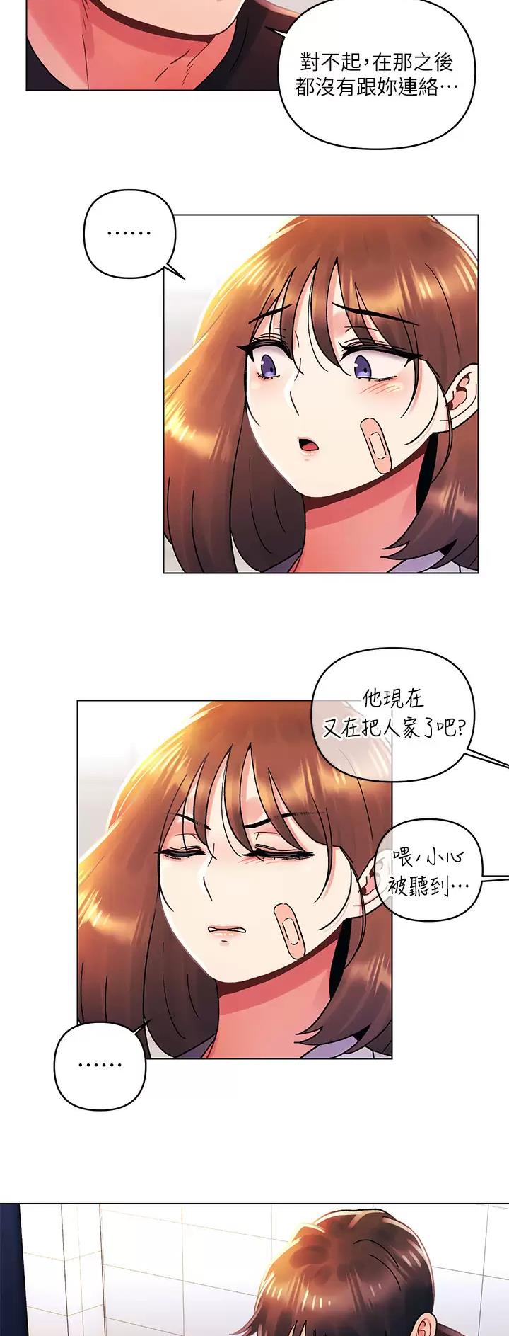 前度的羁绊 第54话 第10页