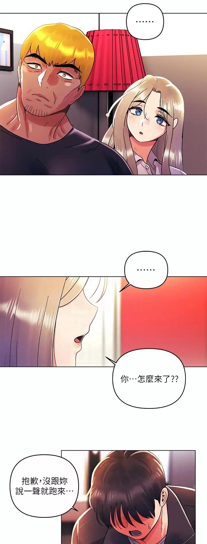 前度的羁绊 第53话 第12页