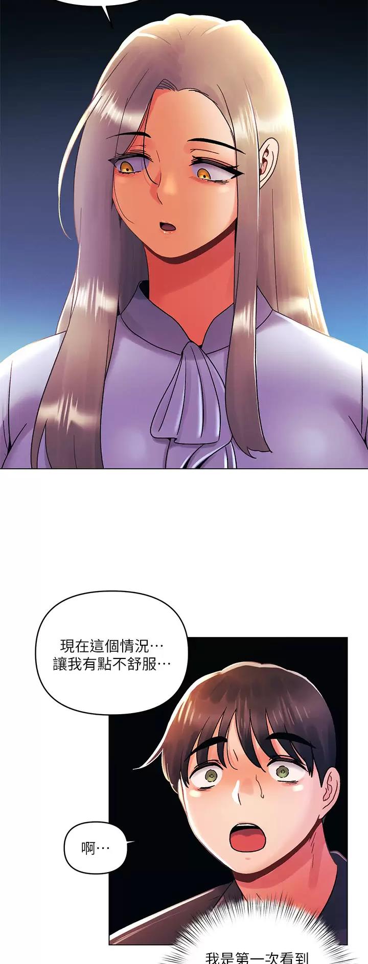 前度的羁绊 第53话 第14页