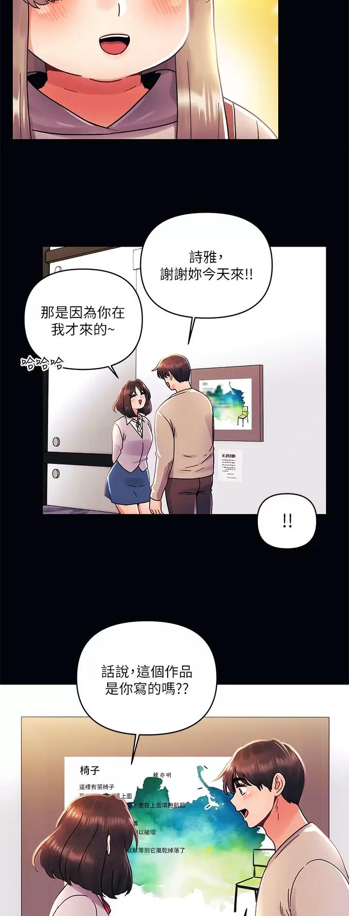 前度的羁绊 第53话 第4页