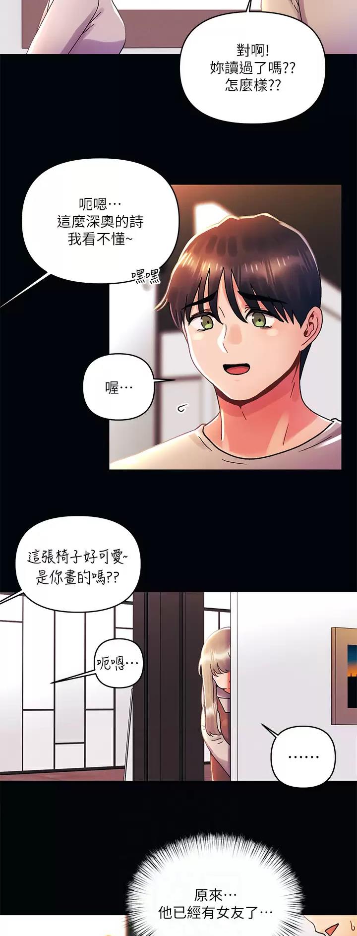 前度的羁绊 第53话 第5页