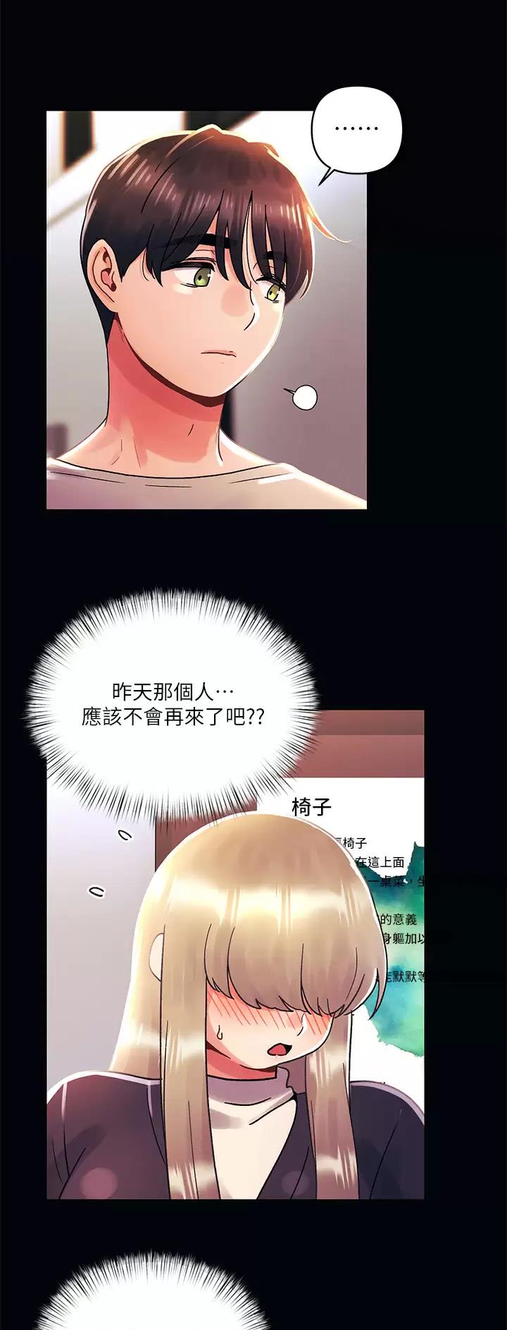 前度的羁绊 第53话 第9页
