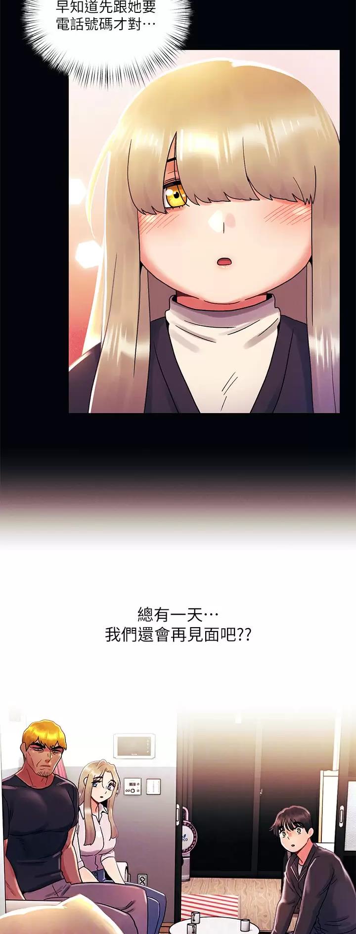 前度的羁绊 第53话 第10页
