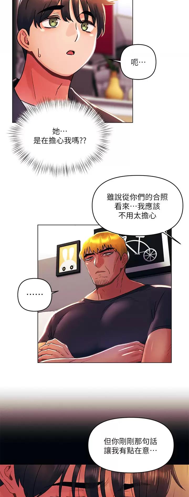 前度的羁绊 第52话 第12页