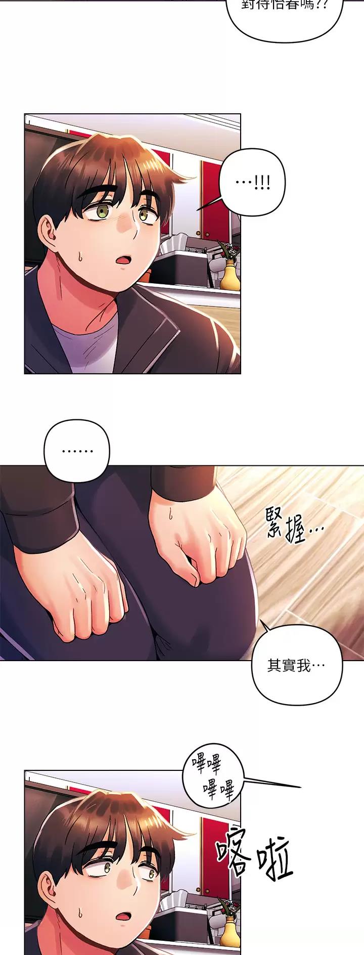 前度的羁绊 第52话 第14页