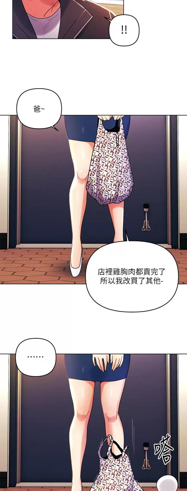 前度的羁绊 第52话 第15页