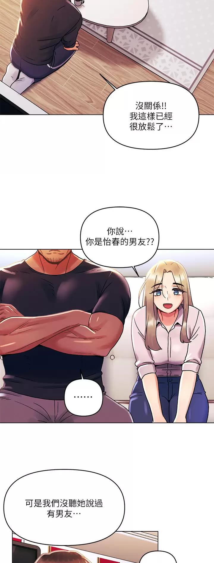 前度的羁绊 第52话 第7页